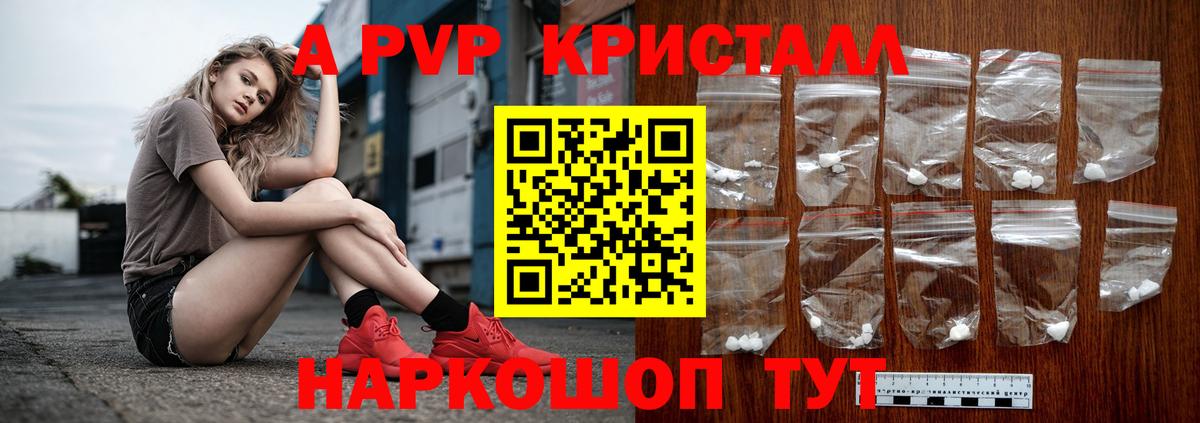 А ПВП СК КРИС  Alpha-PVP кристаллы  Ростов-на-Дону 