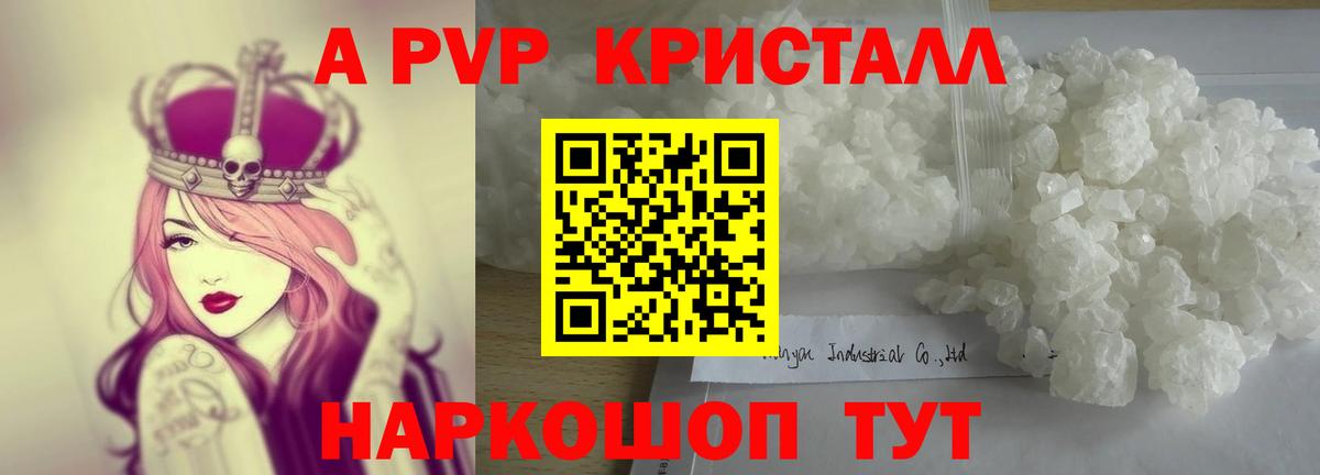 Альфа ПВП  Вход с VPN  Альфа ПВП кристаллы  Ростов-на-Дону  A PVP СК КРИС 