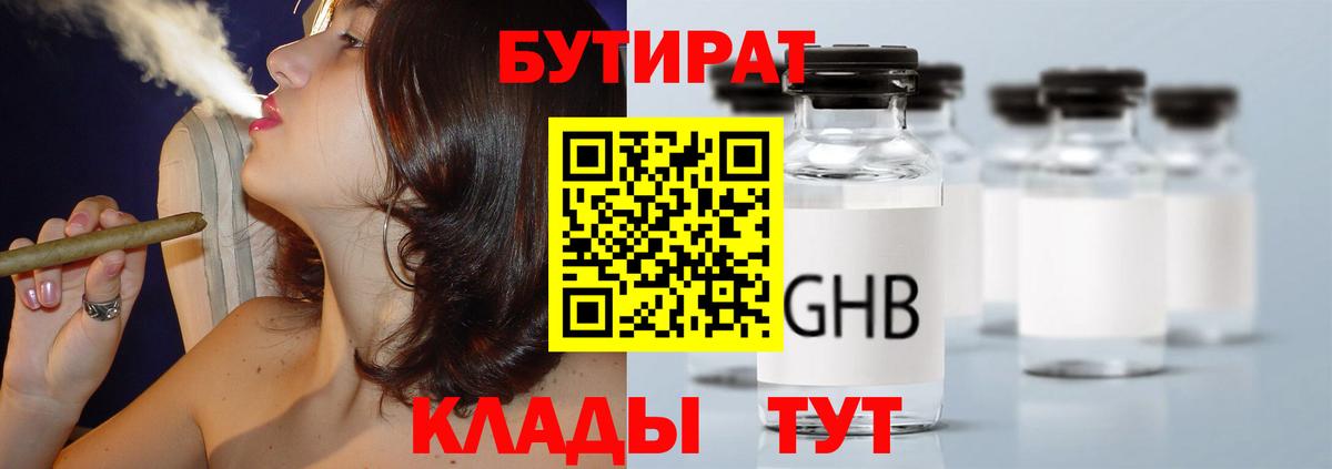 БУТИРАТ 99%  Вход с VPN  Ростов-на-Дону 