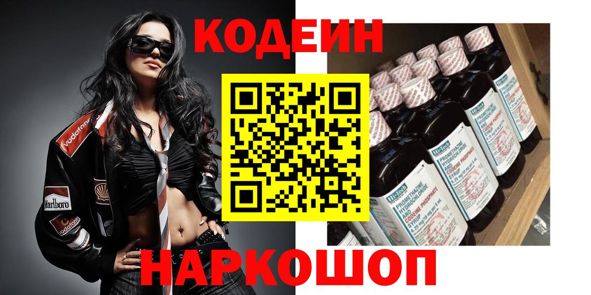 Кодеиновый сироп Lean напиток Lean (лин)  Ростов-на-Дону  Кодеиновый сироп Lean Purple Drank 