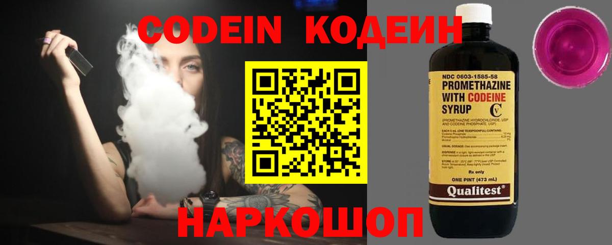 Кодеиновый сироп Lean Purple Drank  Codein напиток Lean (лин)  Вход с VPN  Ростов-на-Дону 