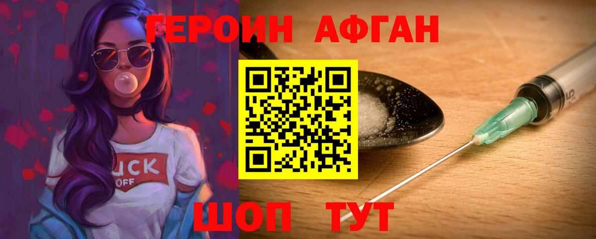 ГЕРОИН Афган Ростов-на-Дону