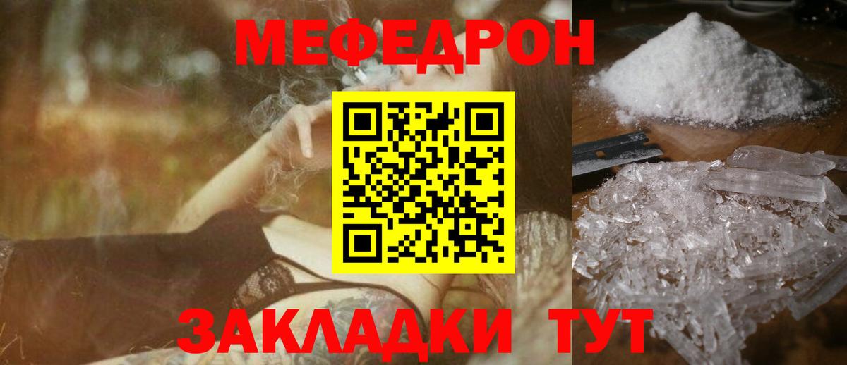 mega ссылки  Меф  Ростов-на-Дону  купить закладку  Вход с VPN  Мефедрон мука  МЕФ VHQ 