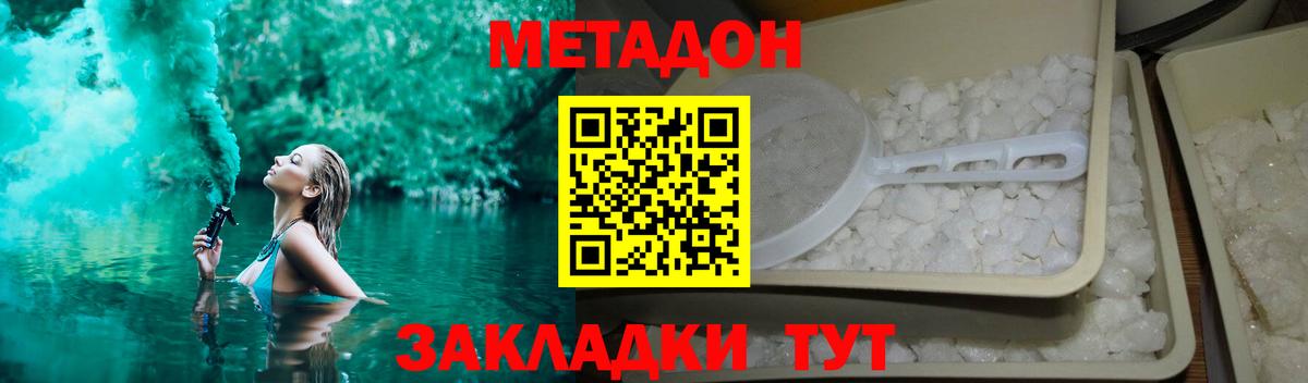 Метадон кристалл Ростов-на-Дону