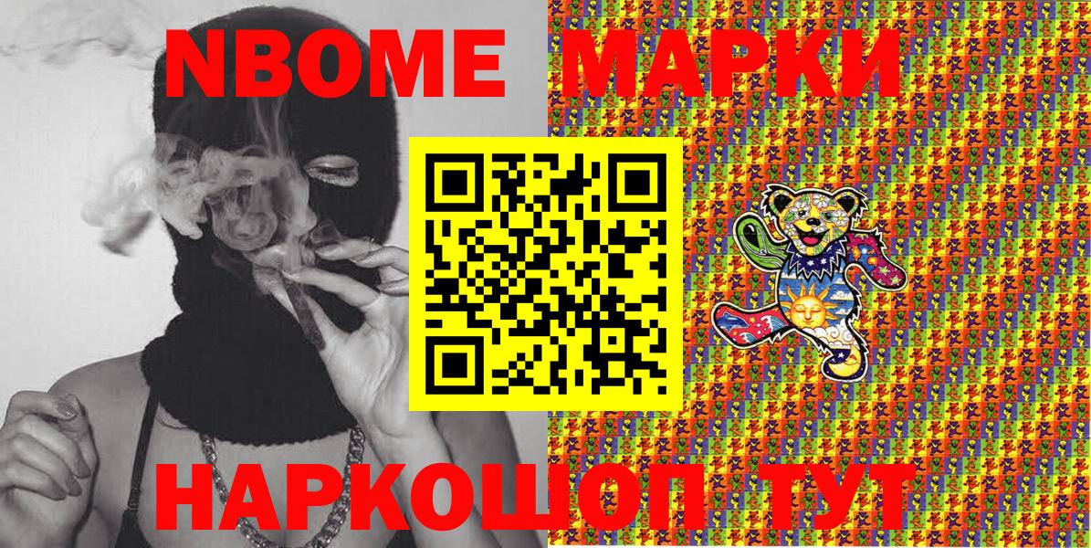 Марки N-bome 1,5мг  Вход с VPN  Ростов-на-Дону 